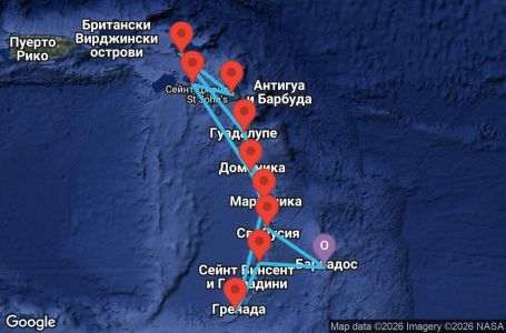 Маршрут на круиз 14 дни Барбадос, Сейнт Винсент и Гренадини, Гренада, Мартиника, Гваделупа, Нидерландски Антили, Антигуа и Барбуда, Сейнт Китс и Невис, Доминика, Сейнт Лусия - UZGD